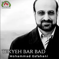 Mohammad Esfahani — Tekyeh Bar Bad — обложка